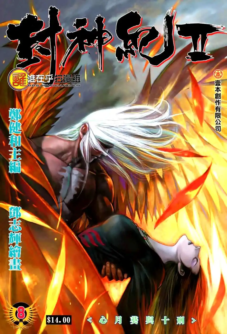 Feng Shen Ji Chapter 46 2